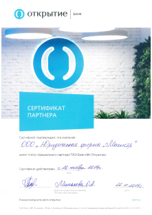 Открытие
